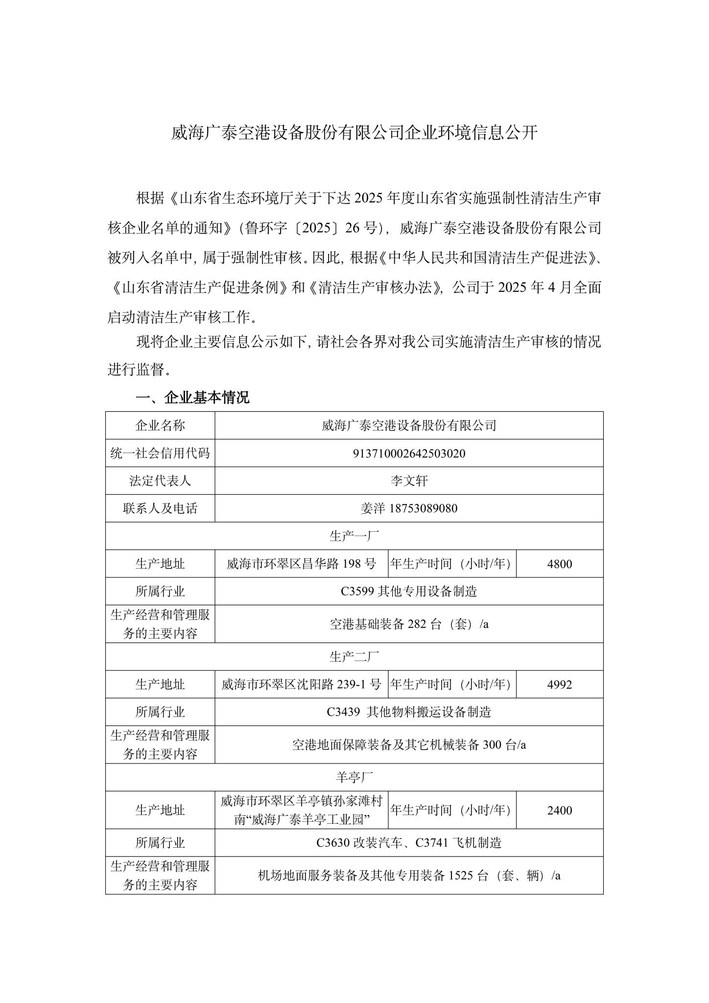 1米兰体育·(中国)官方网站企业环境信息公开-1.jpg