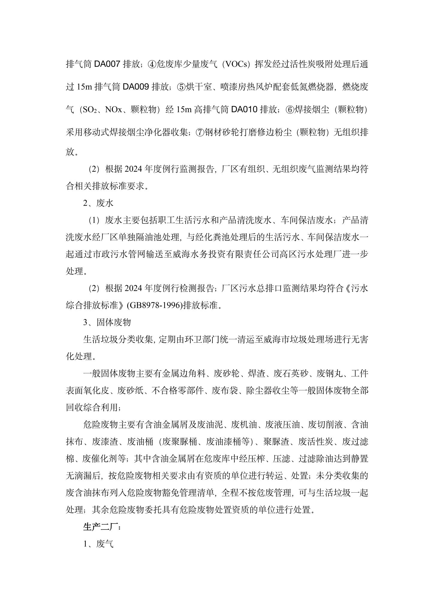 3米兰体育·(中国)官方网站企业环境信息公开-3.jpg