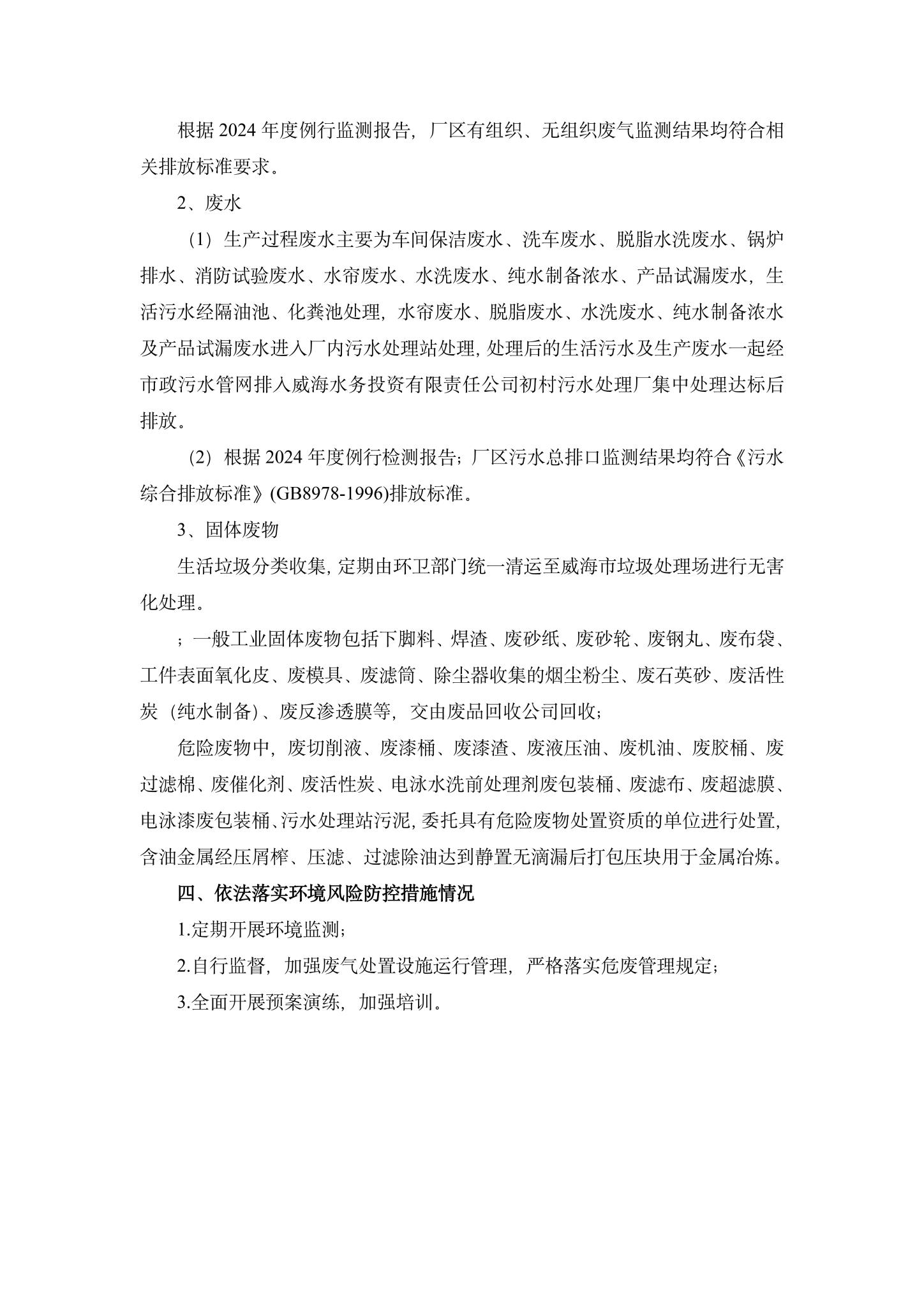7米兰体育·(中国)官方网站企业环境信息公开-7.jpg